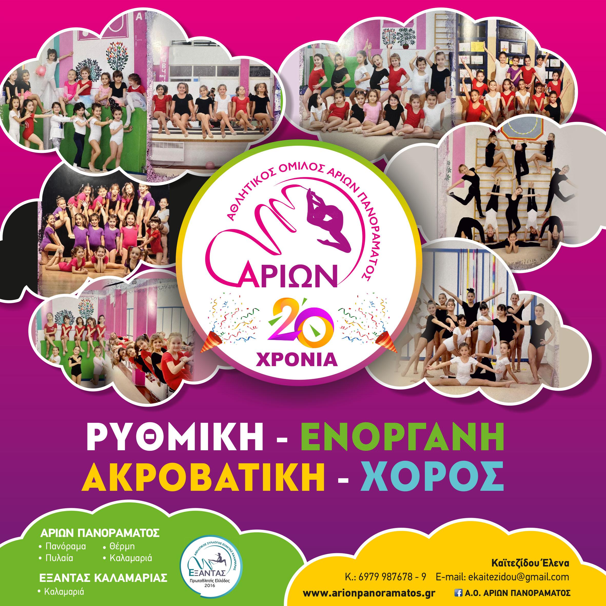 Σύλλογος 01 5X5 1 1